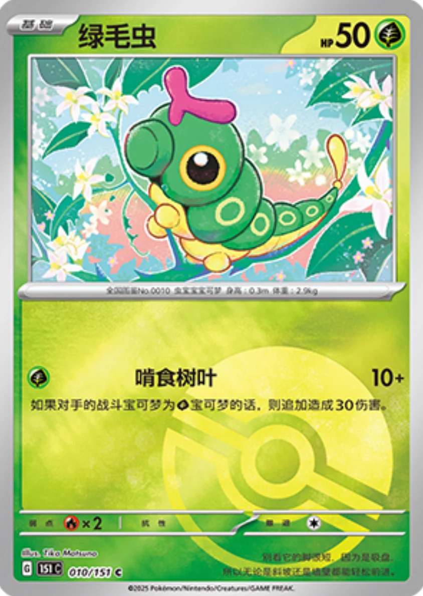キャタピー